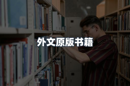 日文电子书系列